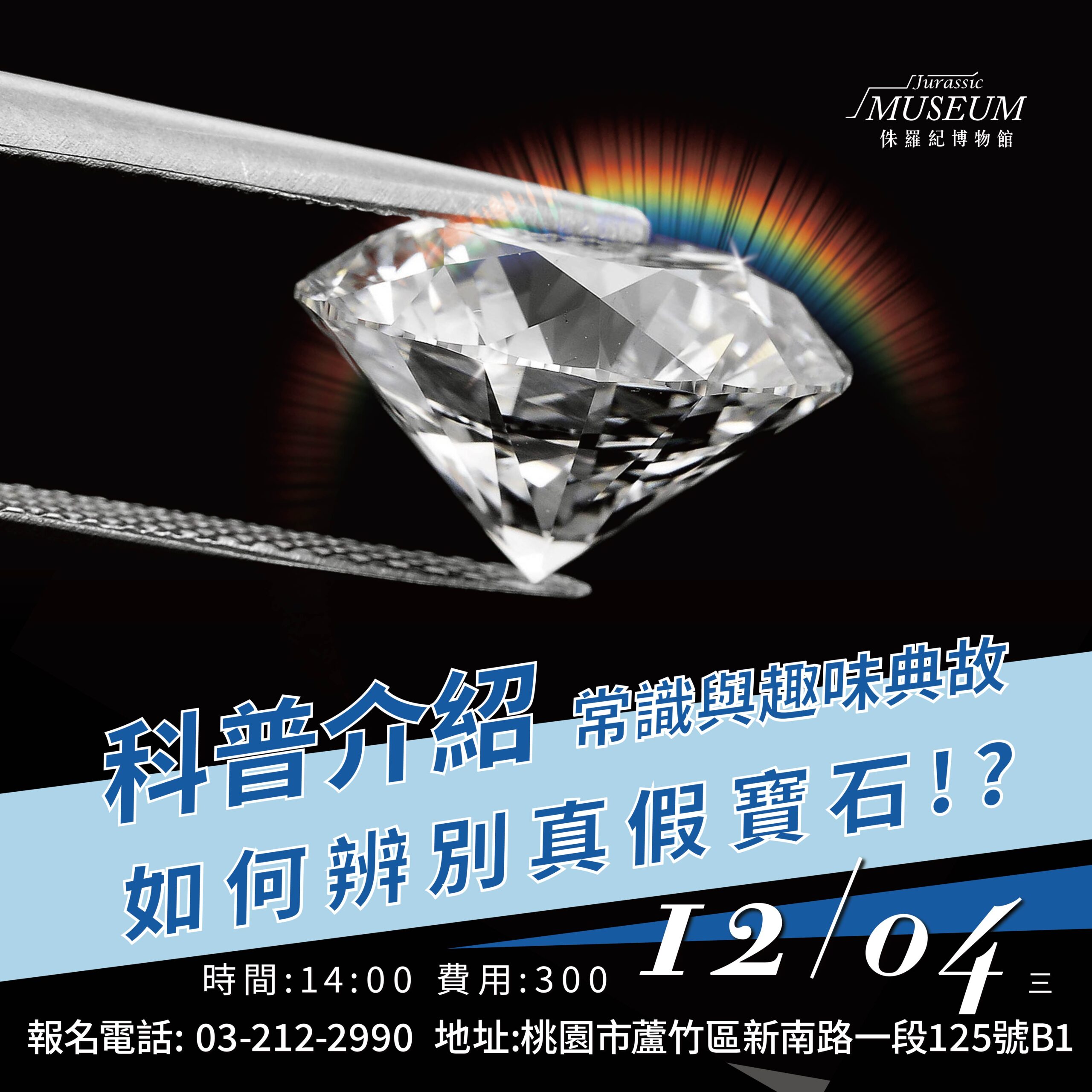 Gemstone Science Lecture