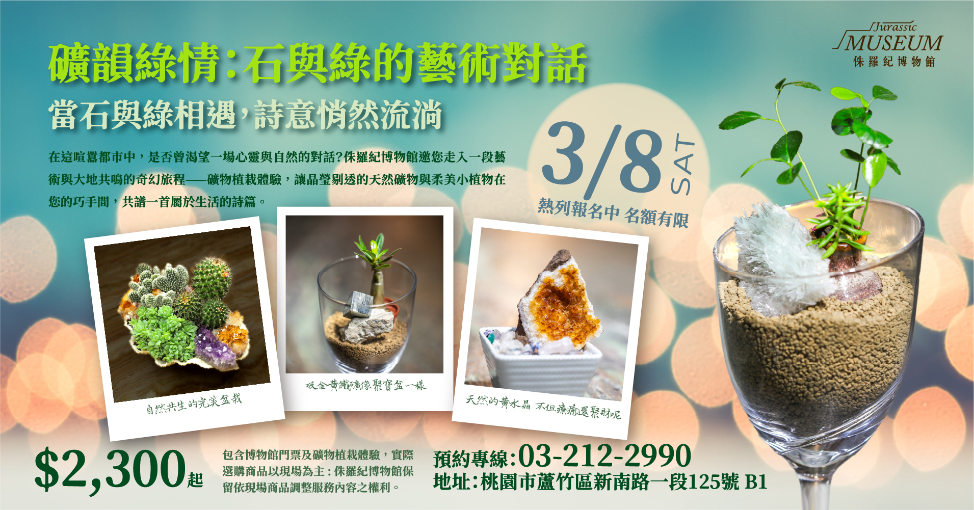 礦韻綠情：石與綠的藝術對話-橫式