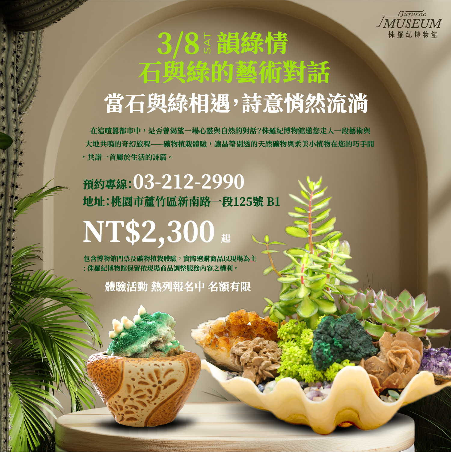 礦韻綠情：石與綠的藝術對話-橫式