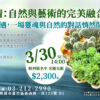 礦韻綠意：自然與藝術的完美融合