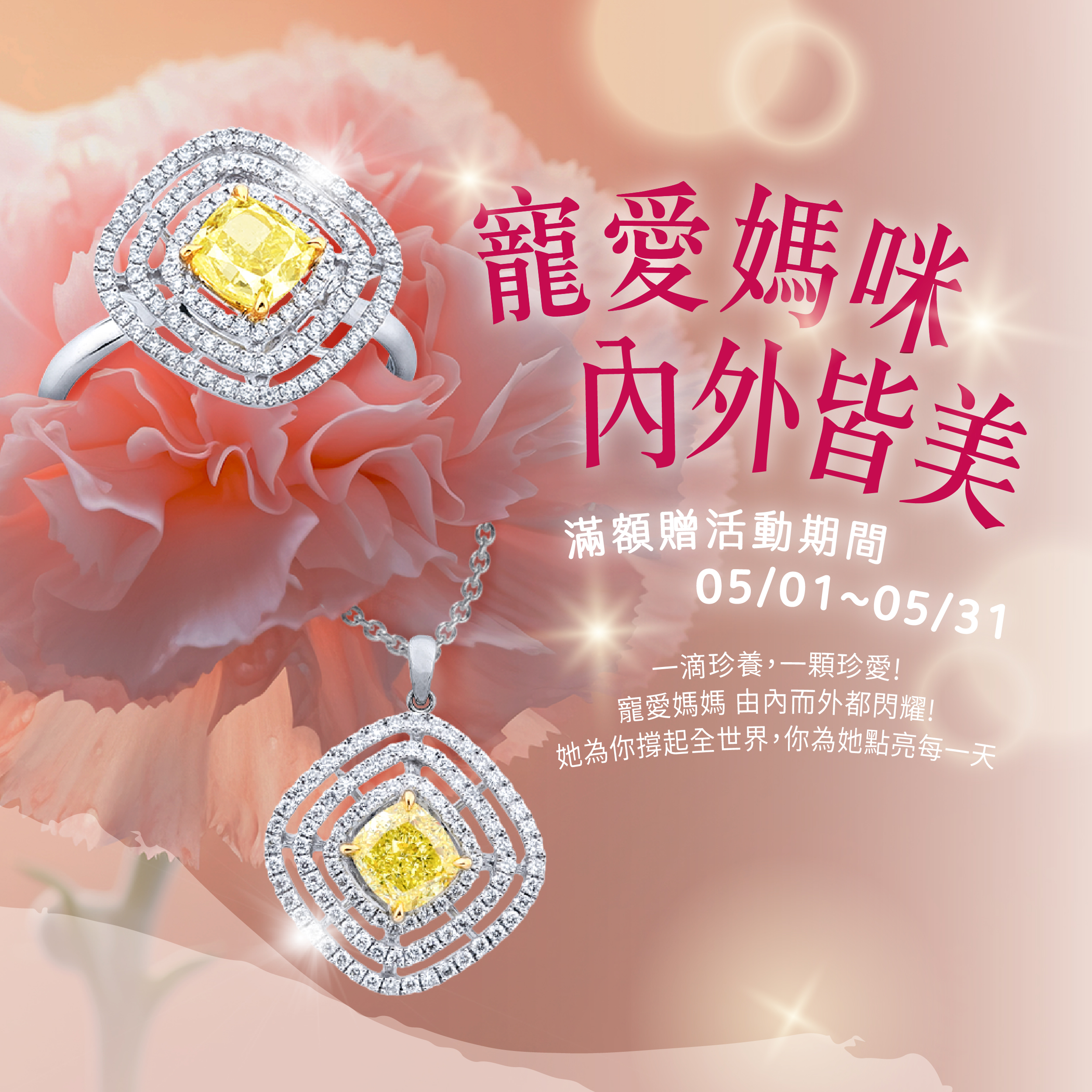 母親節限定 彩鑽獻禮 感恩回饋