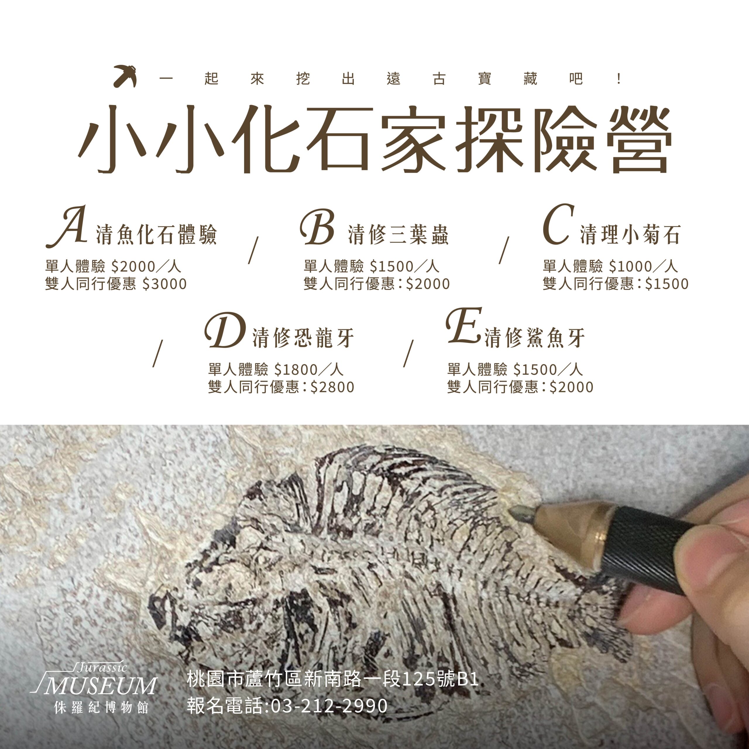 【今夏最化石的冒險旅程！】 #小小化石家探險營 開挖啦！