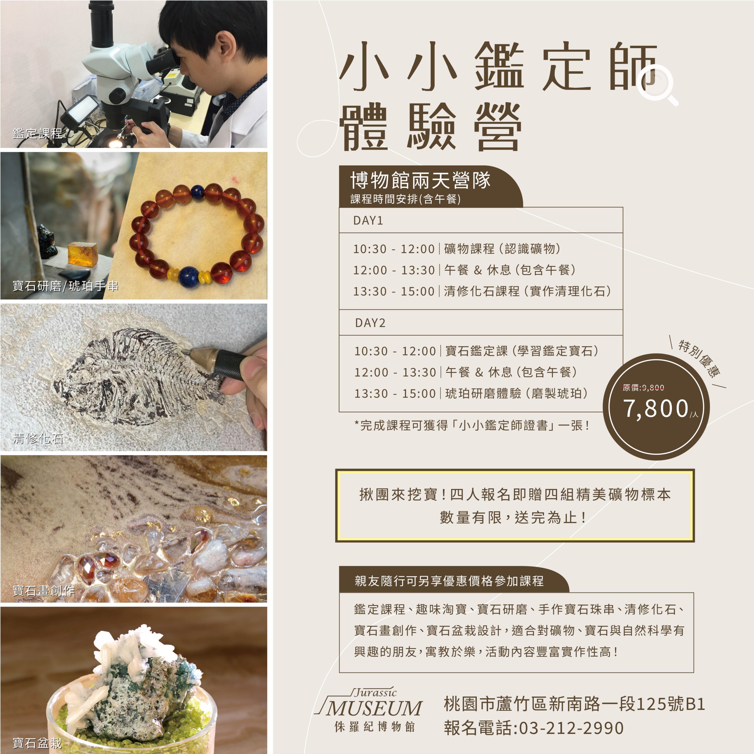 【小小鑑定師體驗營】